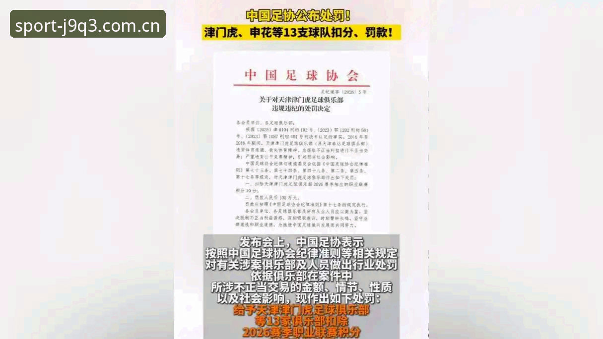 中国足协第三批禁足名单全面解析：65人受罚背后的行业洗牌与治理逻辑
